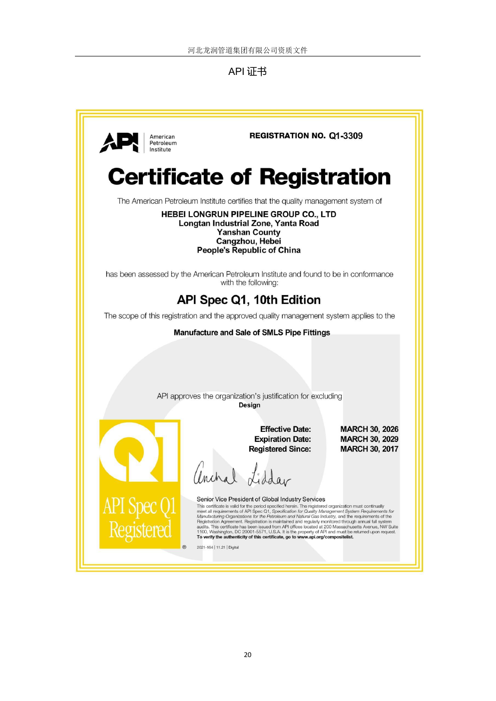 API Spec Q1 certificate for Hebei Longrun Pipeline Group