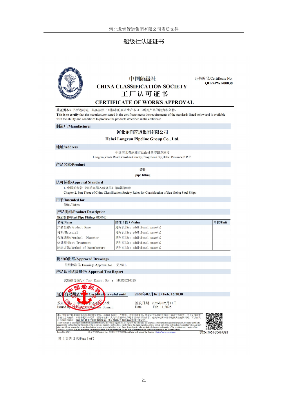 China Classification Society works approval certificate for pipe fittings