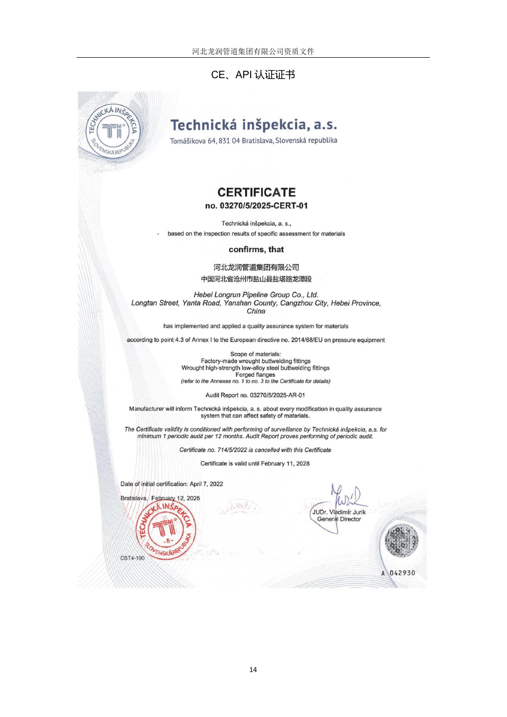 PED material quality assurance certificate for Hebei Longrun Pipeline Group