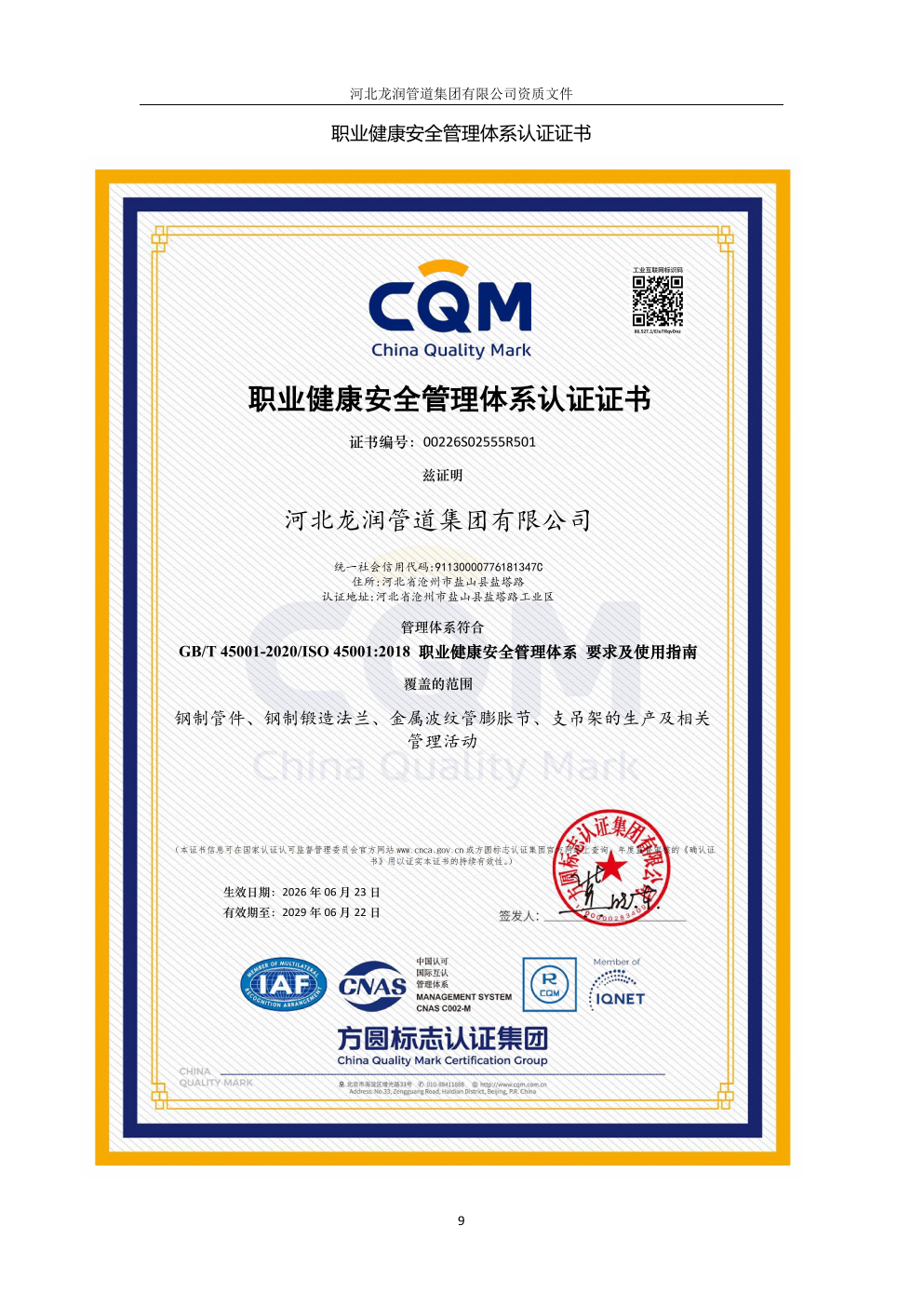 ISO 45001 occupational health and safety management system certificate